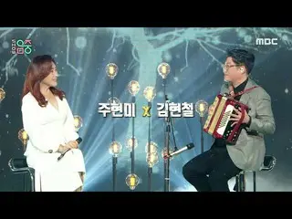 [Công thức mbk] [Hiển thị! Music Core_] Kim Hyun Chul (feat. Joo Hyunmi) -remind