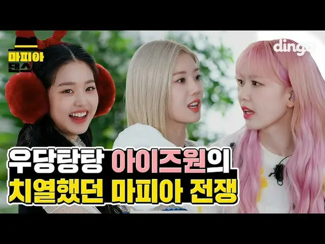 【Công thức】 khi nằm xuống theo nhóm trong một trận đấu mafia (?) IZONE_ | IZONE_