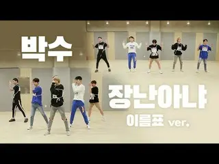[Công thức] TEEN TOP, TEEN TOP'Applause + No Joke 'Dance Practice Thẻ tên video.
