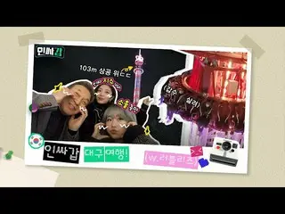 [Formula kbk] [InsaGap😎] Gapsoo-hyung và LOVELYZ_’s Insa Tour-Daegu Edition-  