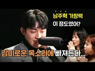 [Formal mbe] [Viện nghiên cứu giải trí hàng tuần] Nam Ju Hyuk_✨Singer diễn xuất 