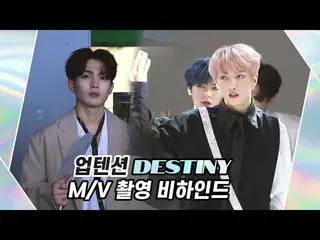 [Công thức] UP10TION, U10TV 276-UP10TION'Destiny 'M / V hậu trường! 🎥  