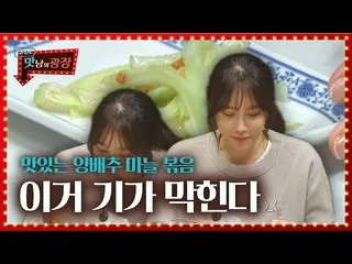 [Official sbe] Ăn tỏi Lee Ji A_, bắp cải và tỏi chiên để có phản ứng nghiêm trọn