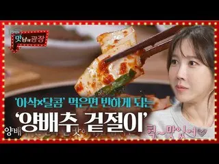 [Official sbe] Lee Ji A_, Bị ấn tượng bởi hương vị của kim chi ngâm chua với bắp
