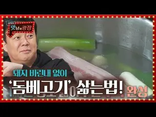 [Official sbe] Baek Jung Won, gợi ý hay nhất về cách luộc thịt lợn mà không có m