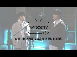 [Công thức] VIXX, 빅스 (VIXX) VIXX TV3 ep.16  
