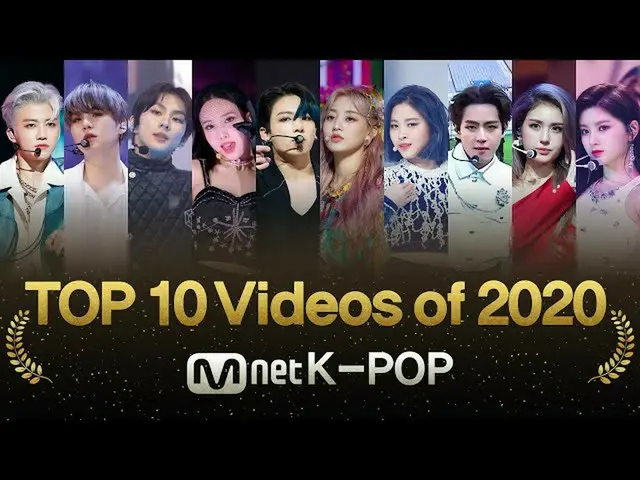 [Formal mnk] 🎉2020Mnet K-POP video phổ biến nhất TOP 10P (Mnet K-POP 2020 년 TOP