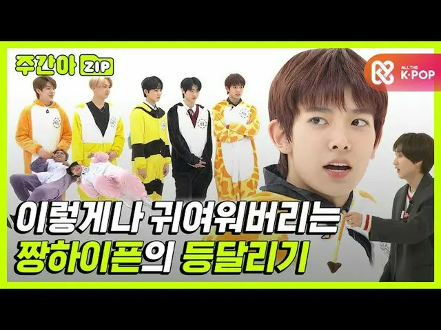 [Công thức mbm] [Weekly.zip] Heeseung xé đuôi. . ★ Trò chơi hậu vệ của Jjanghyph