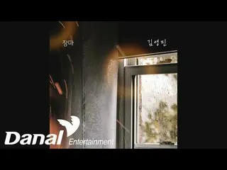 Kim Yung Min (Kim Yung Min) -Rainy Season | Dù người khác nói gì OST Part.25  