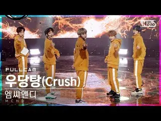 [Official sb1] [TV 1 row _] MCND_ "Crush" Full Cam (MCND_ _ "Crush" Full Cam) │ 