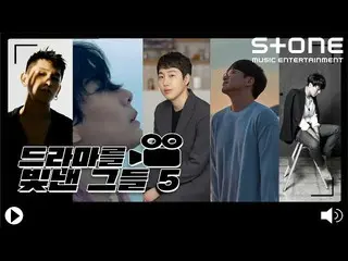 [Formula cjm] [Stone Music +] Shining Episode 5 | Crush, Park Hyo Shin, Beomjun 