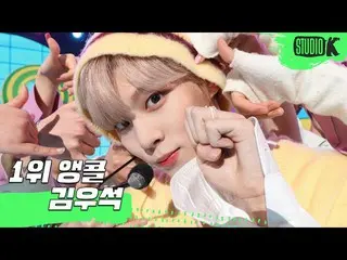 [Công thức kbk] [4K] Kim WooSeok_ (UP10TION_ _ _) _- "Sugar" Music Bank_ #1 Enco