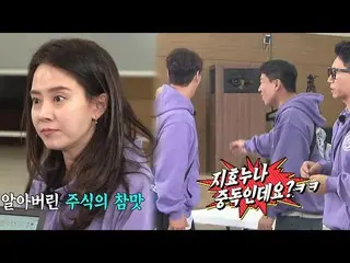 [Công thức sbe] Song Ji Hyo, tôi đã học được hương vị thực sự của cổ phiếu!  