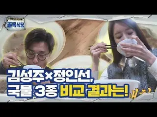 [Official sbe] Kim Sung-ju x Jung InSun_, Cửa hàng Phở Việt Nam Nếm thử so sánh 