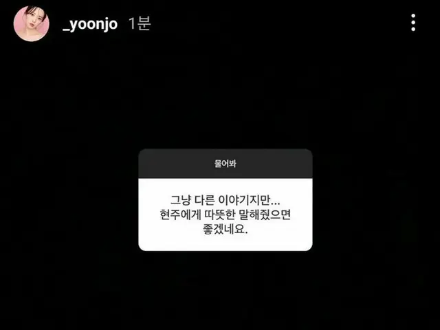 Yunjo đã đề cập đến sóng gió bắt nạt của APRIL xung quanh Lee Hyunjoo. “Tôi nghĩ