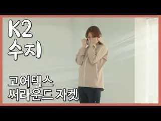 [Korean CM1] [#K2 Suzy (Miss A), #Gore-Tex #Surround jacket #Windshield #SUZY #W