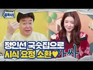 [Official sbe] “Đến sớm!” Baek Jong Won, Nếm thử Tiên Jung In Sun_ Triệu hồi ㅣ N