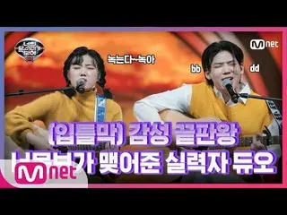 [Công thức mnp] [Tập 7] Độ khó! Bạn Mokbo Bộ đôi điêu luyện Choi Seo-yoon và Kim