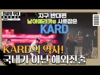 [Formula sbe] KARD_ _, chặng đầu tiên là du lịch nước ngoài, không phải Hàn Quốc