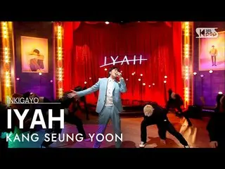 [Official sb1] Jiang Shengyun (WINNER_ _) _) - IYAH (아이 야) INKIGAYO_ inkigayo 20