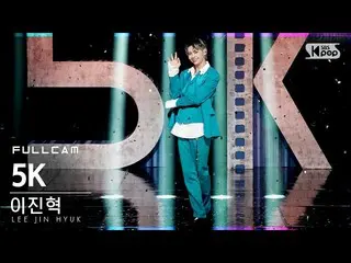 [Công thức sb1] [안방 1 열 직캠 4K] イ ・ ジ ン ヒ ョ ク (UP10TION_ _) _ '5K' 풀캠 (LEE JIN HY