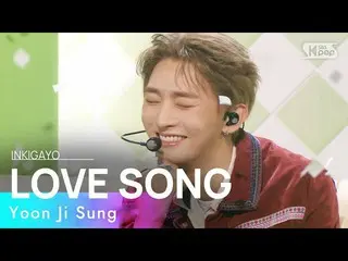 On Official sb1] Yun Ji Seong_-LOVE SONG INKIGAYO_ inkigayo 20210418  