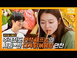 [Công thức] Yoo Yeon-hee ăn súp gà chiên giòn đầy hương vị vào bụng! ! | #Millio