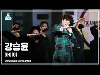 [Official mbk] [Entertainment 4K] 姜承允 (WINNER_ _) _ Jikcam'IYAH '(KANG SEUNG YOO