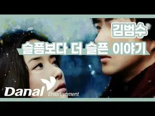 [Formula dan] Lyrics Video | Kim Bum_ Soo_-Một câu chuyện buồn nhiều hơn buồn  