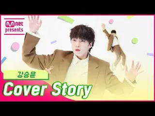 [官方 mnk] [TMI 新闻] Tostory <Kang Seung-yoon（WINNER_ _）_＞  #TMINEWS | EP.68  