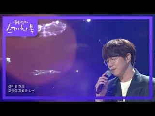[Công thức kbk] Seong Si-kyung-Every moment [You Heeyeol's Sketchbook_ / You Hee