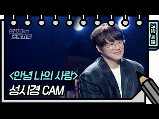 [Formula kbk] [Horizontal Direct Cam] Seung Si-kyung-Hello My Love [Yoo Heeyeol'