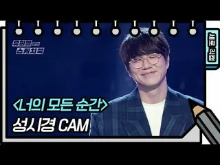 [Formula kbk] [Vertical Direct Cam] Seung Si-kyung-Từng khoảnh khắc của bạn [You
