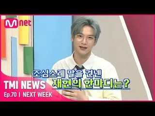 [Official mnk] [NEXT WEEK] 'Tôi muốn hỏi CEO một điều ...' N.Flying_Kim Jae-hyun