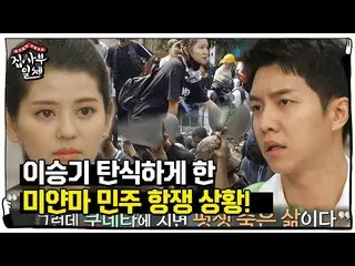 [Chính thức] Lee Seung-ki_Sigh sau khi nghe tin cuộc nổi dậy dân chủ hiện tại ở 