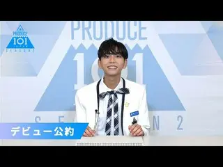 [Official] PRODUCE 101 JAPAN, Anthony Iinuma "Nếu được chọn là thành viên debut"