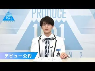 [Official] PRODUCE 101 JAPAN, Okubo Naru "Nếu được chọn là thành viên debut" | P