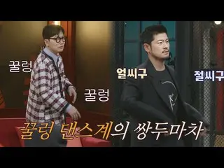 [Official jte] Feeling ~ Gulleong ~ Cặp song sinh nhảy múa Lee Donghui_ (Lee Don