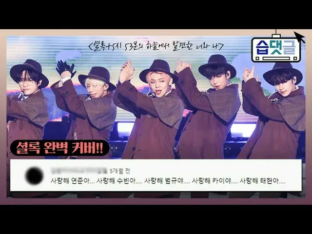 [Officialbe] [Bình luận có bình luận] TOMORROW X TOGETHER_, các biên tập viên cũ