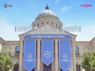 Mnet "IDOL SCHOOL" đã bị kết án tù và xin lỗi vì đã bình chọn. "Chúng tôi tôn tr