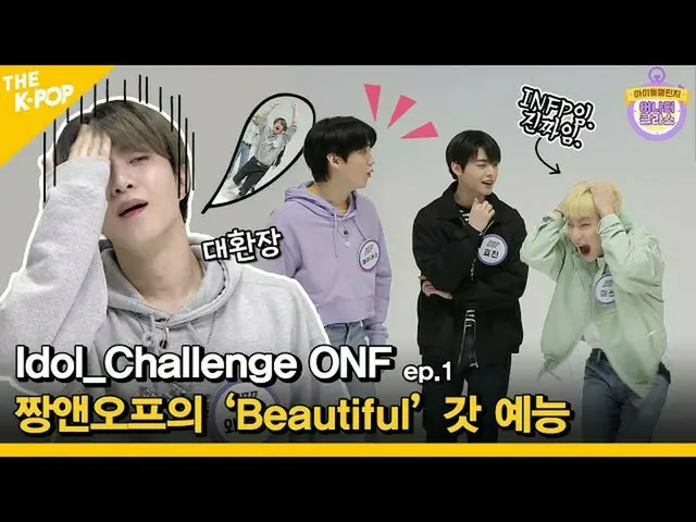 [Official sbp] (Idol_Challenge ONF_ _ Ep.1) 1116dB Một vòng (?!) Giải trí "xinh 