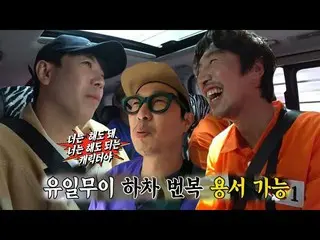 [Officialbr] Hai thành viên Running Man Lee và Gwanang Su_ "xuống xe" đầy tiếc n
