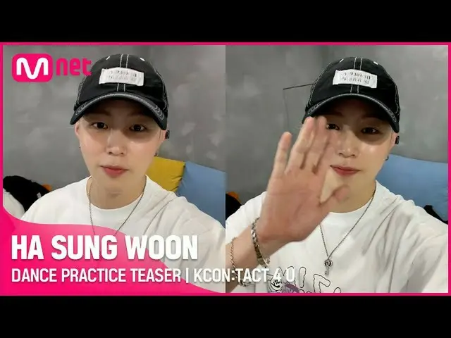 [Official mnk] [KCON: TACT 4 U] 河 成 云 (HOTSHOT_ _) _) | DANCE PRACTICE TEASER  