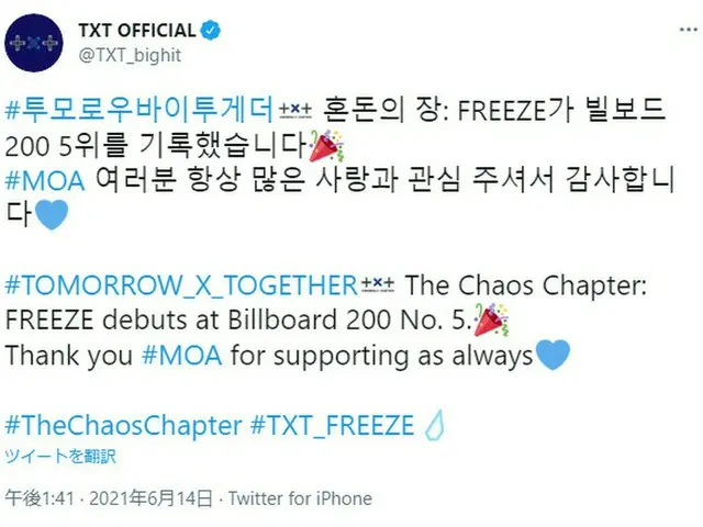 "TOMORROW X TOGETHER", cảm ơn những người hâm mộ đứng thứ 5 trên bảng quảng cáo.