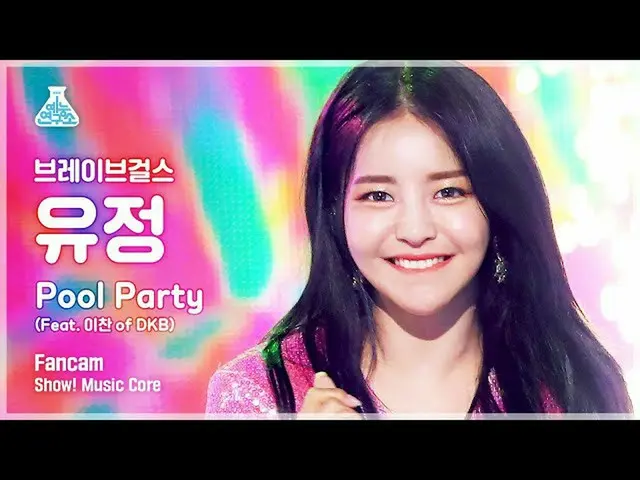 [Official mbk] [Entertainment Lab] Brave Girl_ Yoojung FanCam'Pool Party (Feat. 