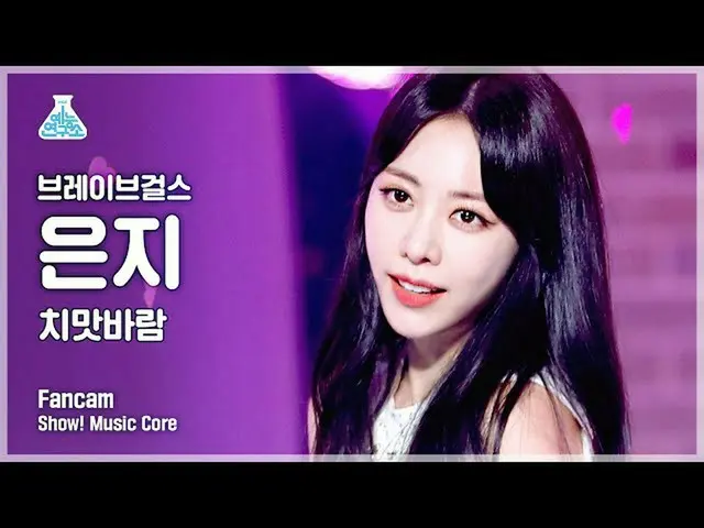 [Official mbk] [Entertainment Lab 4K] Fancam'Chi Mat Ba Ram '(BraveGirls EUNJI F