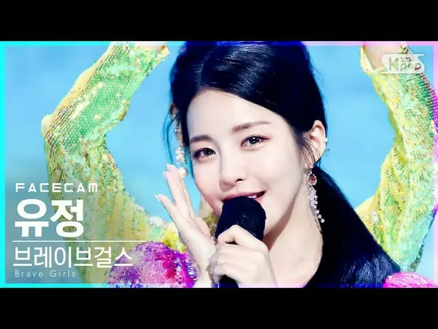 【公式 sb1】 [페이스 캠 4K] Brave Girls_ 유정 'Pool Party' (Brave Girls_ _ YUJEONG FaceCam