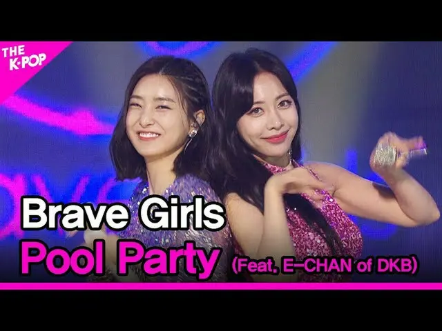 【公式 sbp】 Brave Girls_ _, Pool Party (Những cô gái dũng cảm_, Tiệc bể bơi (Feat. 