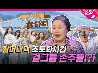 [Official mn2] [Heung-Ha-ri] Woo! Ah! (Woo! Ah! _) Đã ra mắt ~ Cháu gái yêu thíc