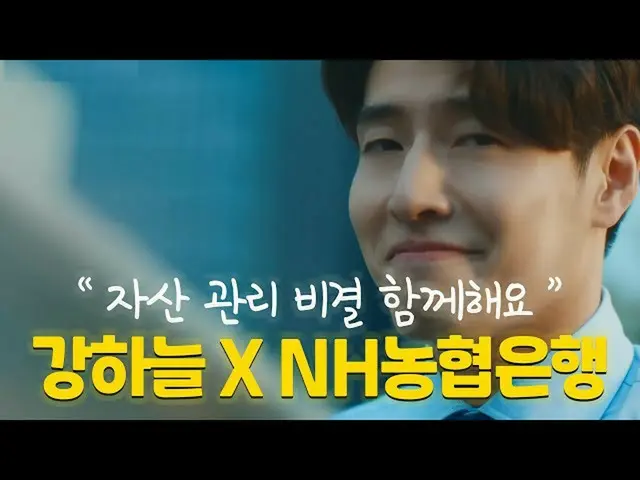 [Hàn Quốc CM1] NH Nonghyup Bank-Kang Ha Na "Bí mật quản lý tài sản"  